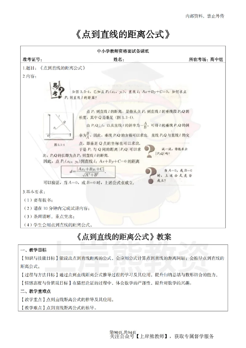 高中数学面试题本+教案+逐字稿+答辩_纯图版_教资初高中_教资面试2025教资面试备考资料合集_教资面试资料合集_2025教资面试资料