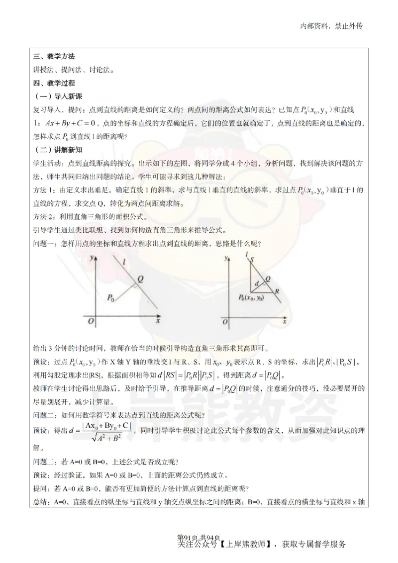 高中数学面试题本+教案+逐字稿+答辩_纯图版_教资初高中_教资面试2025教资面试备考资料合集_教资面试资料合集_2025教资面试资料