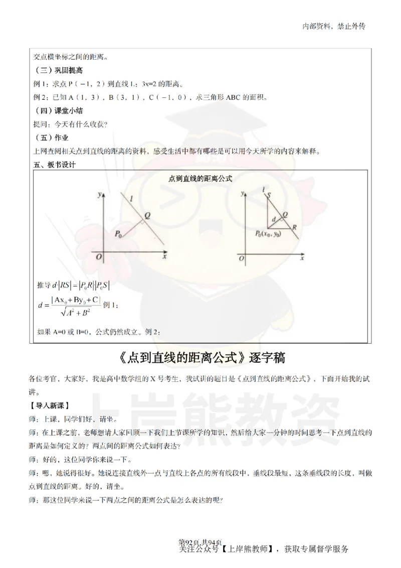 高中数学面试题本+教案+逐字稿+答辩_纯图版_教资初高中_教资面试2025教资面试备考资料合集_教资面试资料合集_2025教资面试资料