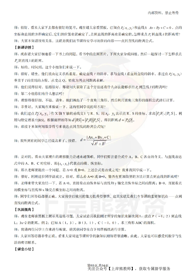 高中数学面试题本+教案+逐字稿+答辩_纯图版_教资初高中_教资面试2025教资面试备考资料合集_教资面试资料合集_2025教资面试资料