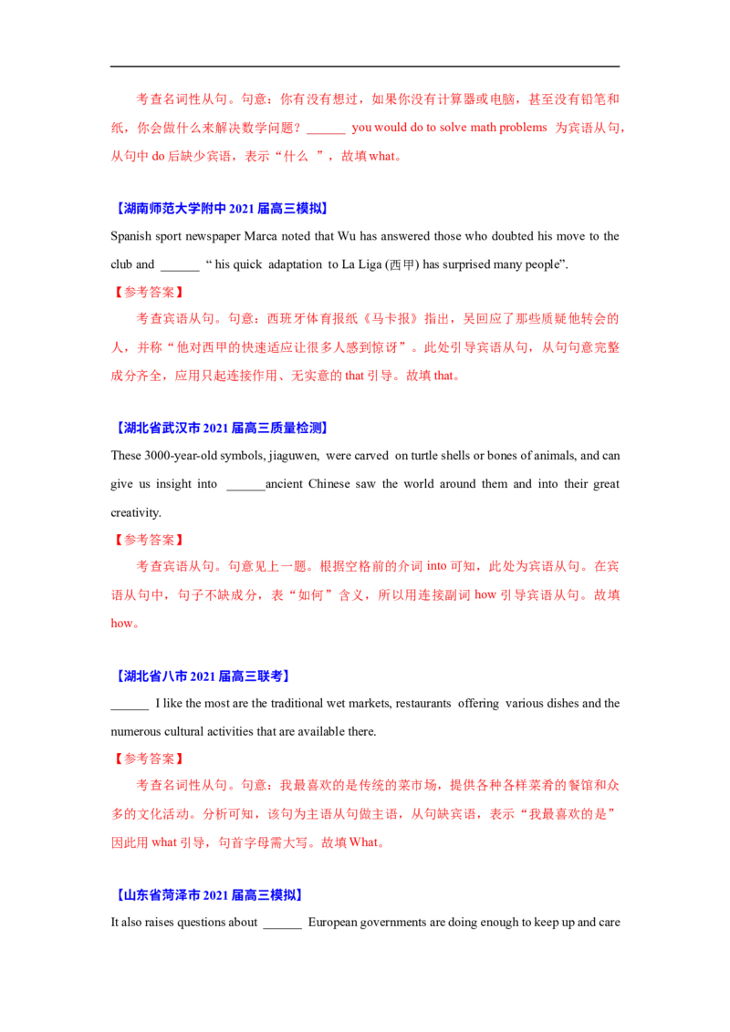 考点10-名词性从句与语法填空（解析版）_3.2025英语总复习_2023年新高考资料_一轮复习_备战2023年高考英语一轮复习考点帮（新高考专用）