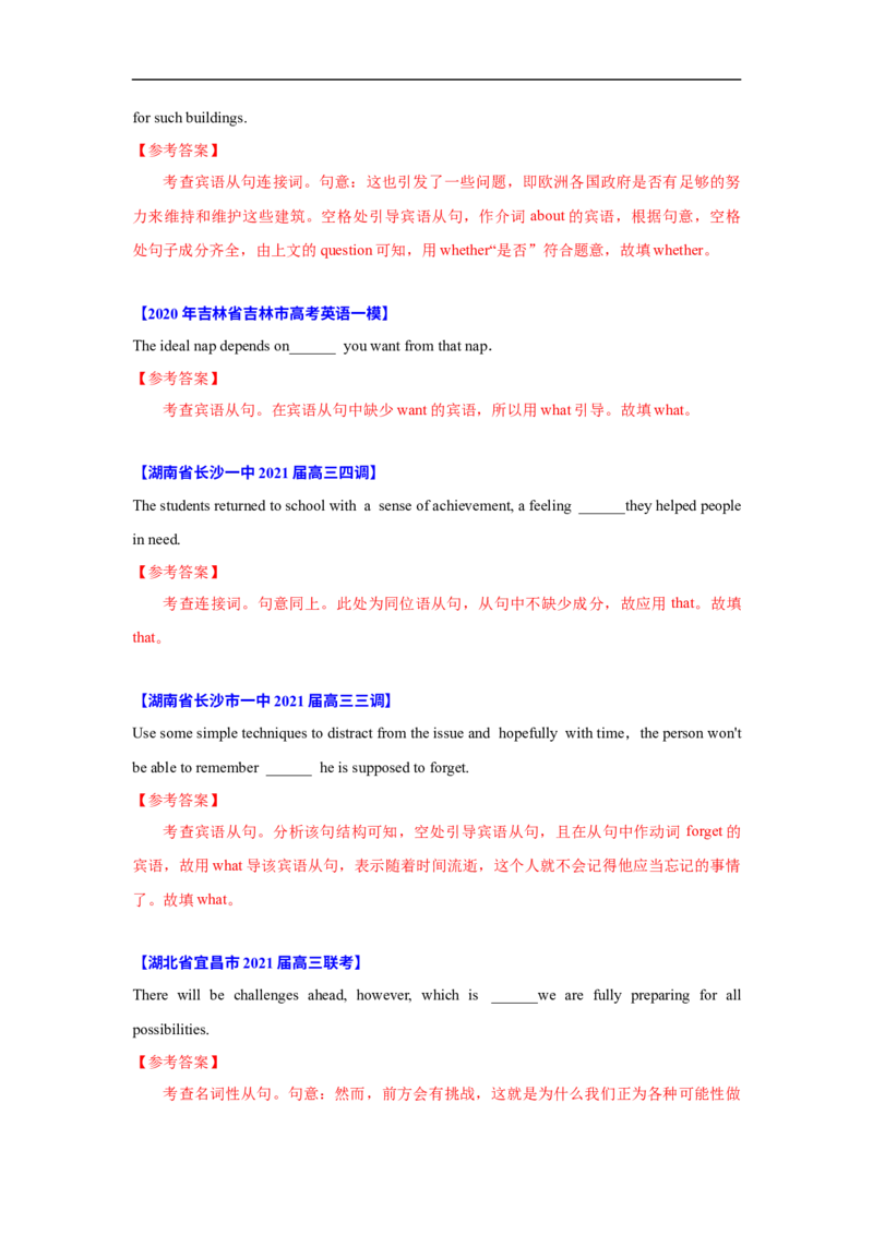 考点10-名词性从句与语法填空（解析版）_3.2025英语总复习_2023年新高考资料_一轮复习_备战2023年高考英语一轮复习考点帮（新高考专用）