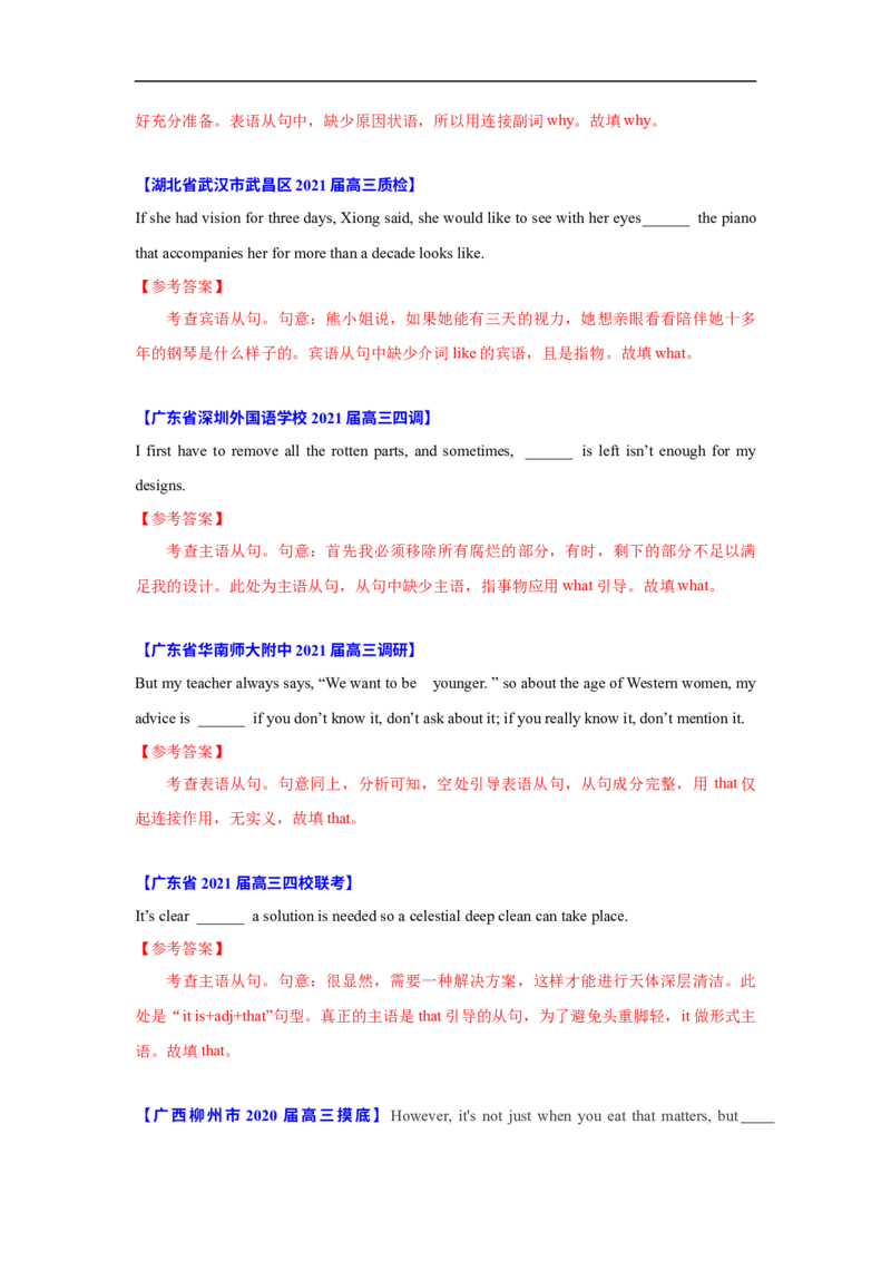 考点10-名词性从句与语法填空（解析版）_3.2025英语总复习_2023年新高考资料_一轮复习_备战2023年高考英语一轮复习考点帮（新高考专用）