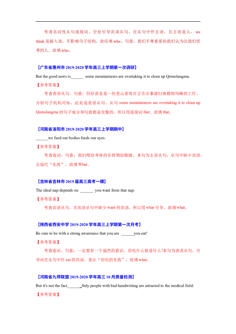 考点10-名词性从句与语法填空（解析版）_3.2025英语总复习_2023年新高考资料_一轮复习_备战2023年高考英语一轮复习考点帮（新高考专用）