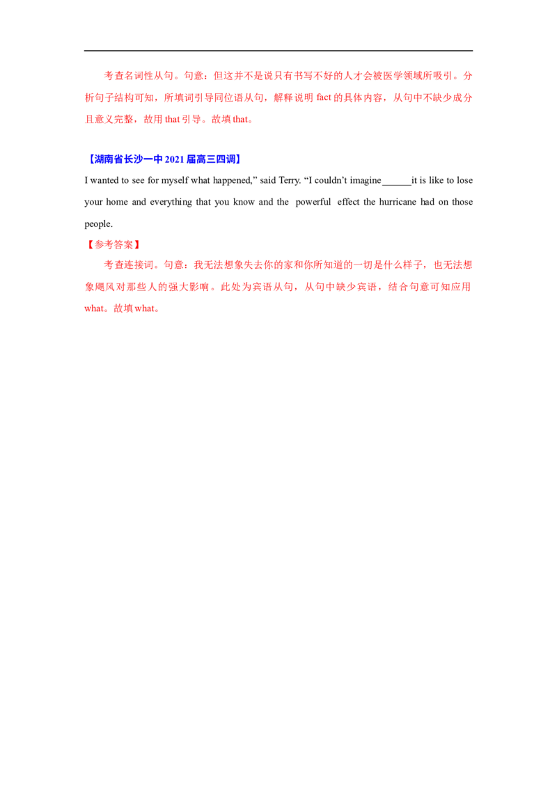 考点10-名词性从句与语法填空（解析版）_3.2025英语总复习_2023年新高考资料_一轮复习_备战2023年高考英语一轮复习考点帮（新高考专用）