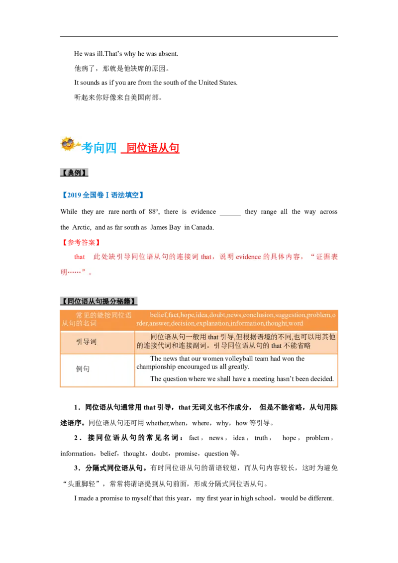考点10-名词性从句与语法填空（解析版）_3.2025英语总复习_2023年新高考资料_一轮复习_备战2023年高考英语一轮复习考点帮（新高考专用）