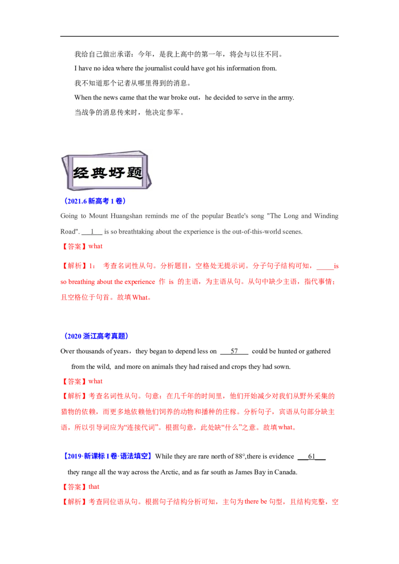 考点10-名词性从句与语法填空（解析版）_3.2025英语总复习_2023年新高考资料_一轮复习_备战2023年高考英语一轮复习考点帮（新高考专用）