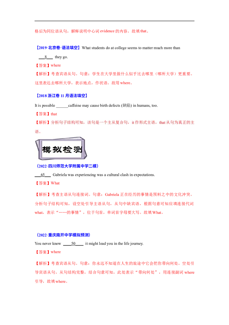 考点10-名词性从句与语法填空（解析版）_3.2025英语总复习_2023年新高考资料_一轮复习_备战2023年高考英语一轮复习考点帮（新高考专用）