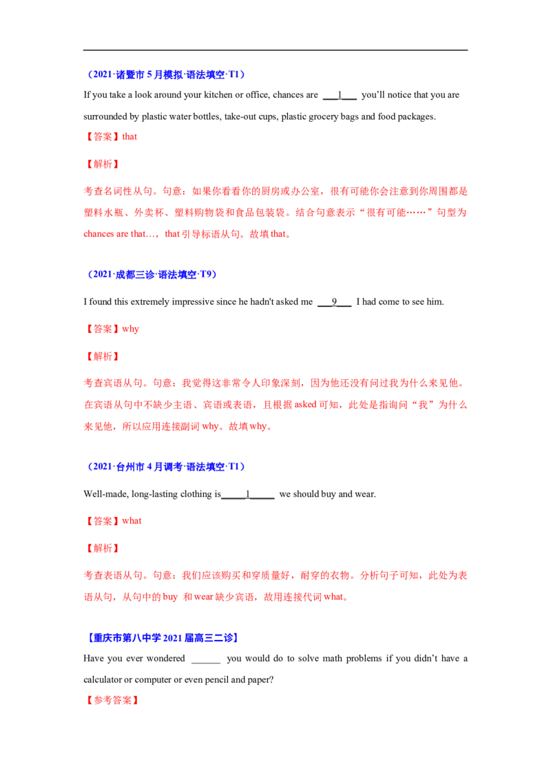 考点10-名词性从句与语法填空（解析版）_3.2025英语总复习_2023年新高考资料_一轮复习_备战2023年高考英语一轮复习考点帮（新高考专用）