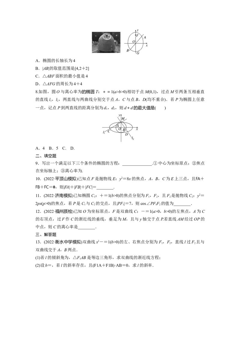 专题六第2讲　圆锥曲线的方程与性质_2.2025数学总复习_赠品通用版（老高考）复习资料_二轮复习_2023年高考数学二轮复习讲义+课件（全国版文科）_学生版_学生用书Word版文档