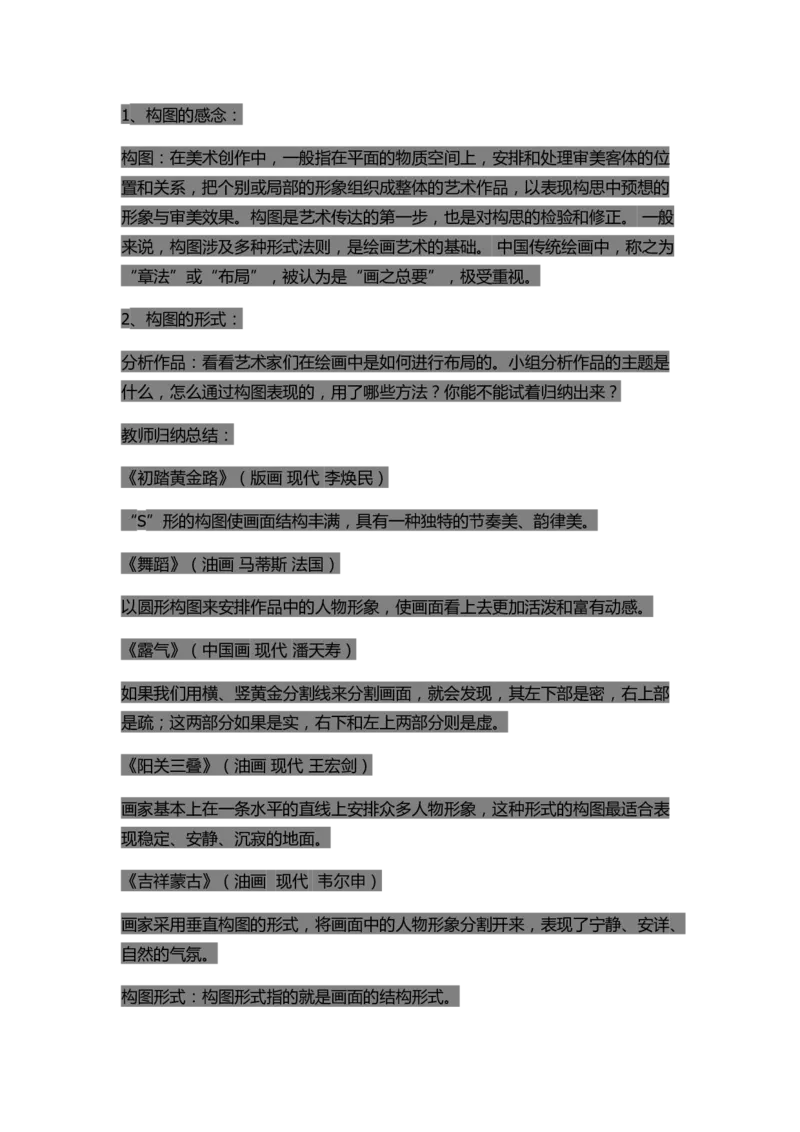 新人教版八年级上册美术教案(1)_教资初高中_教资面试2025教资面试备考资料合集_教资面试资料合集_2025教资面试资料_25上教资面试-小学资料包_19教案：合集_初中学科全册教案