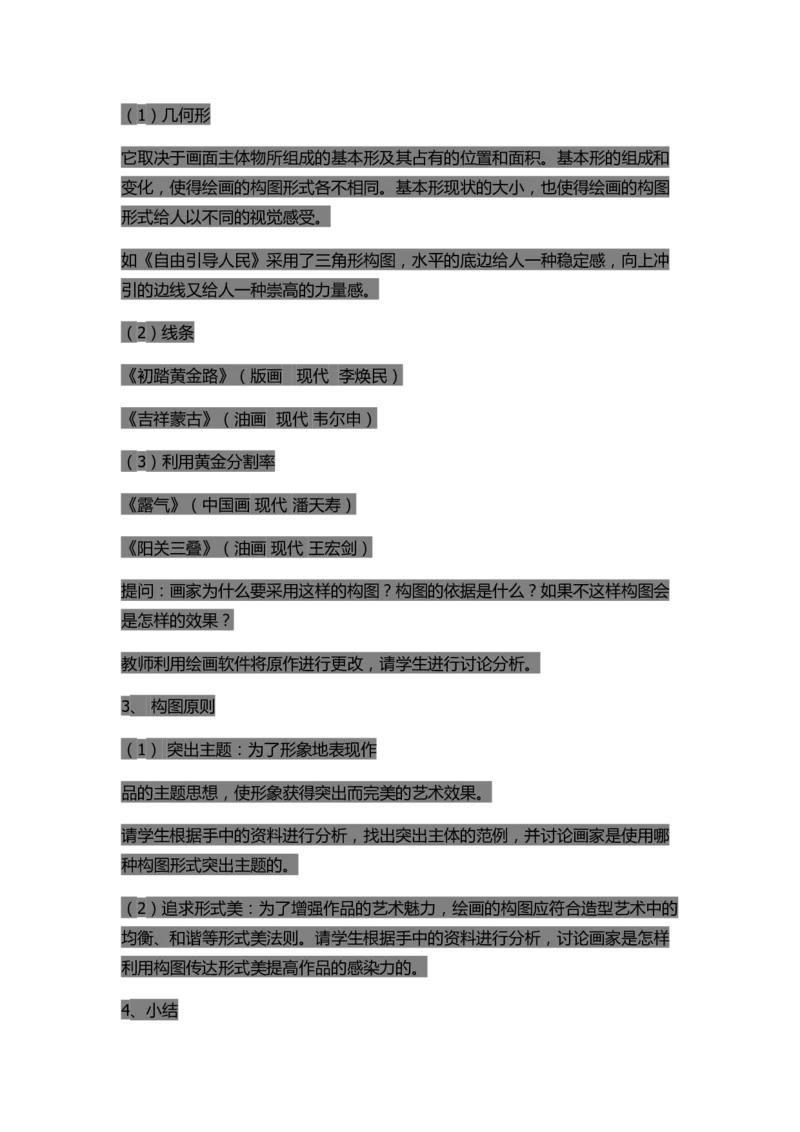 新人教版八年级上册美术教案(1)_教资初高中_教资面试2025教资面试备考资料合集_教资面试资料合集_2025教资面试资料_25上教资面试-小学资料包_19教案：合集_初中学科全册教案