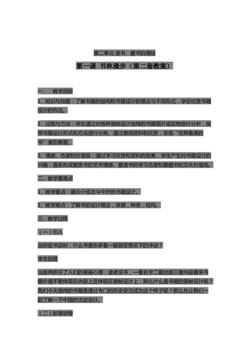 新人教版八年级上册美术教案(1)_教资初高中_教资面试2025教资面试备考资料合集_教资面试资料合集_2025教资面试资料_25上教资面试-小学资料包_19教案：合集_初中学科全册教案