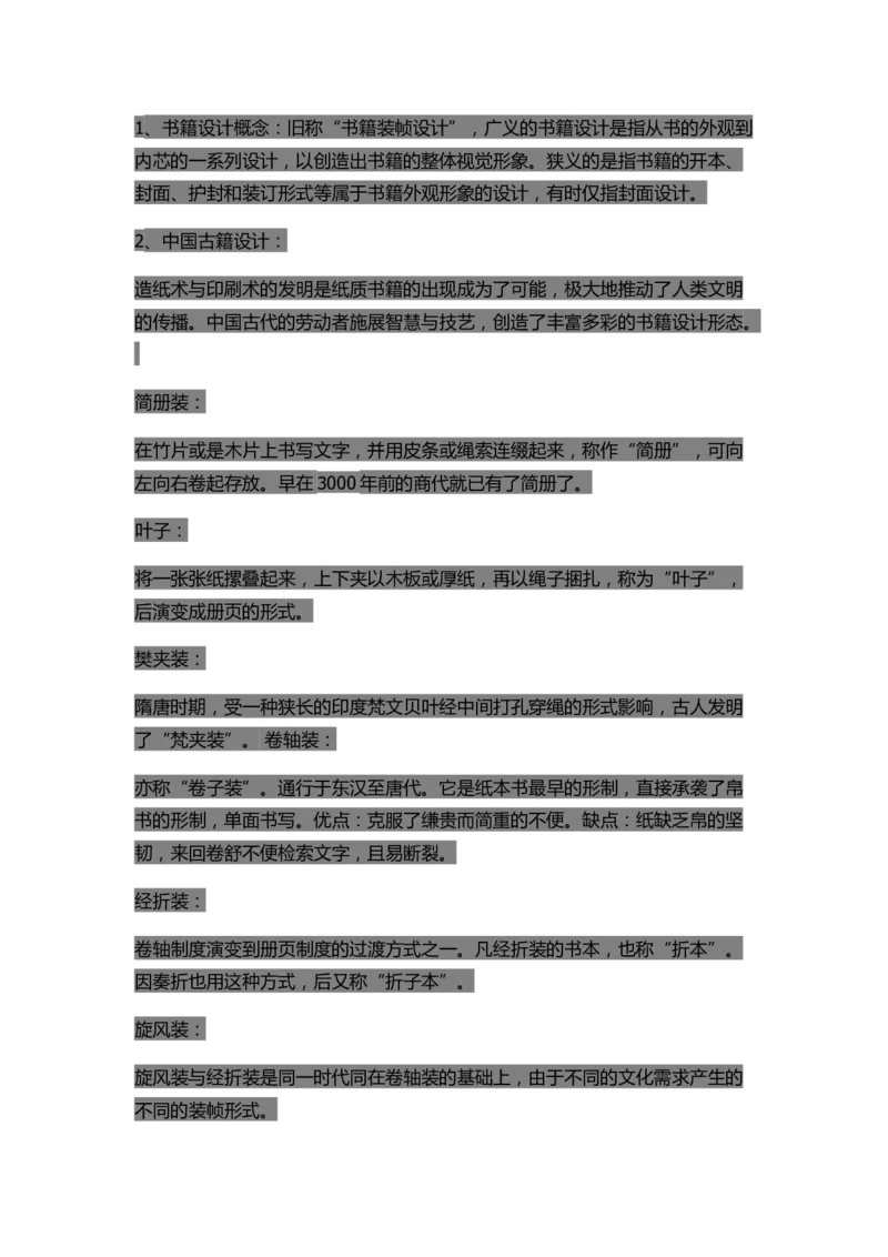 新人教版八年级上册美术教案(1)_教资初高中_教资面试2025教资面试备考资料合集_教资面试资料合集_2025教资面试资料_25上教资面试-小学资料包_19教案：合集_初中学科全册教案