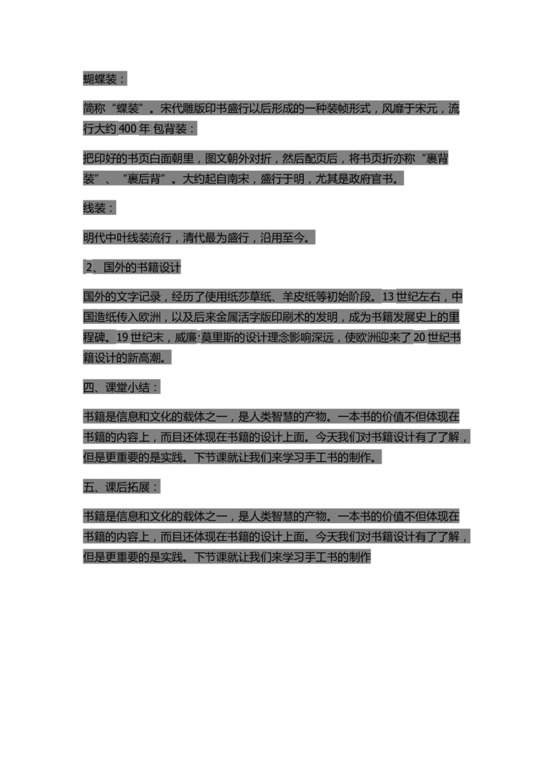 新人教版八年级上册美术教案(1)_教资初高中_教资面试2025教资面试备考资料合集_教资面试资料合集_2025教资面试资料_25上教资面试-小学资料包_19教案：合集_初中学科全册教案