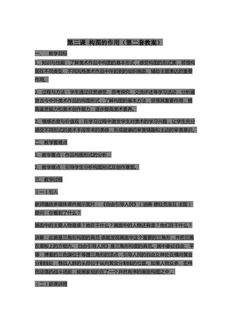新人教版八年级上册美术教案(1)_教资初高中_教资面试2025教资面试备考资料合集_教资面试资料合集_2025教资面试资料_25上教资面试-小学资料包_19教案：合集_初中学科全册教案