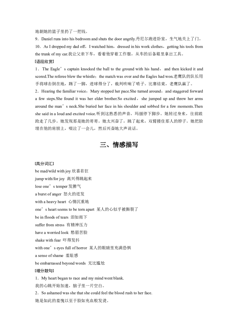 第3节　语料素材_3.2025英语总复习_2023年新高考资料_一轮复习_2023年新高考大一轮复习讲义_2023年高考英语一轮复习讲义（新人教新高考）_话题晨背&middot;写作速成手册_写作速成手册