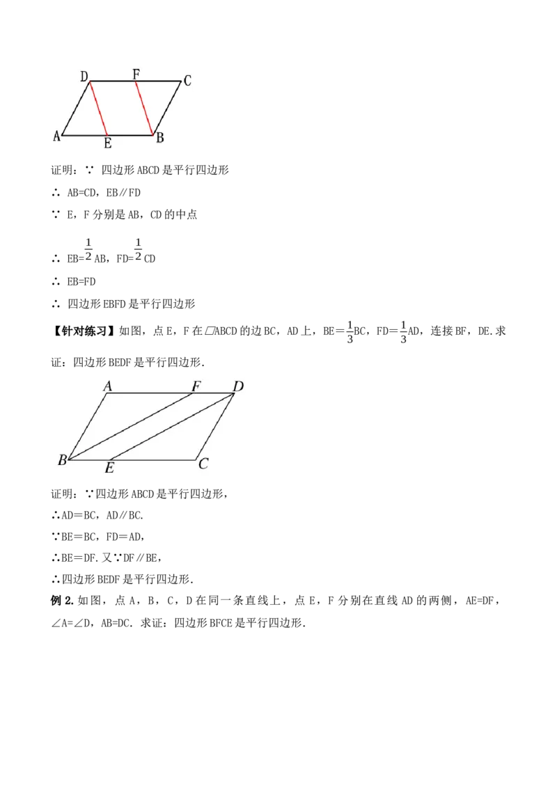 18.1.4平行四边形的判定（第二课时）（教学设计）-（人教版）_初中数学_八年级数学下册（人教版）_最新教学设计