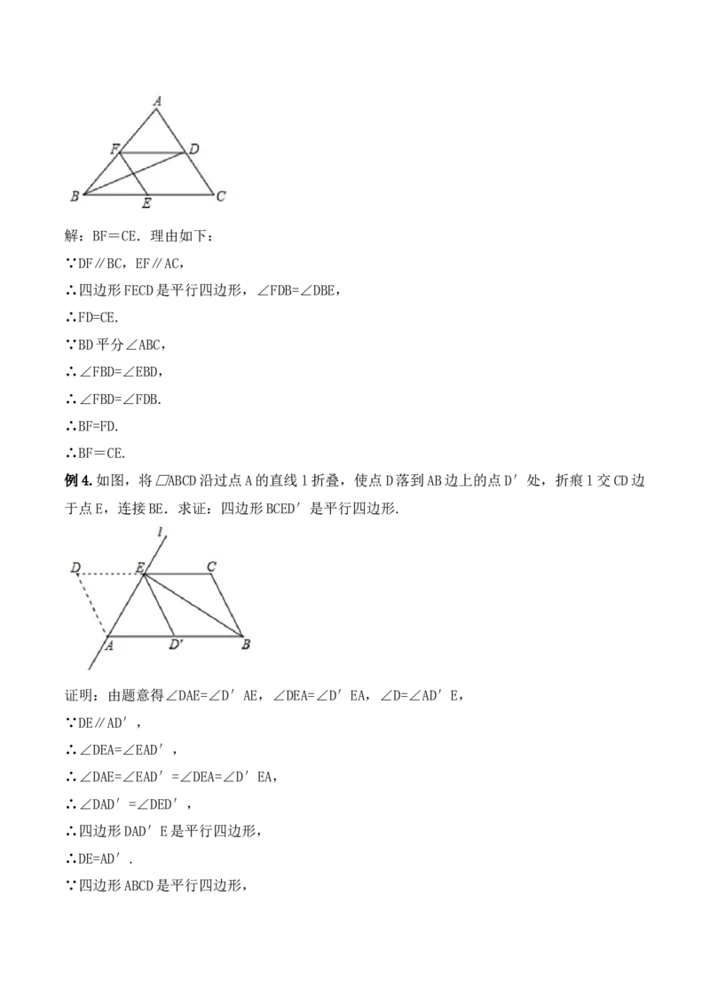 18.1.4平行四边形的判定（第二课时）（教学设计）-（人教版）_初中数学_八年级数学下册（人教版）_最新教学设计