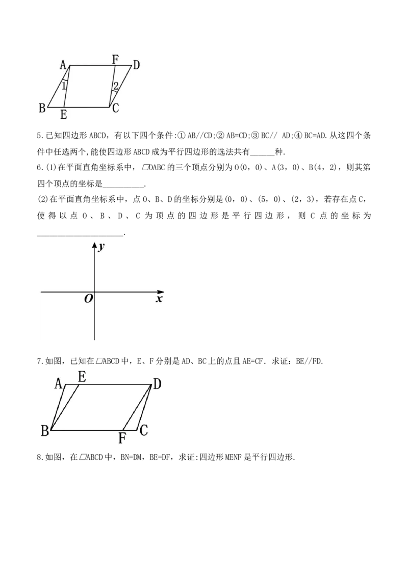 18.1.4平行四边形的判定（第二课时）（教学设计）-（人教版）_初中数学_八年级数学下册（人教版）_最新教学设计