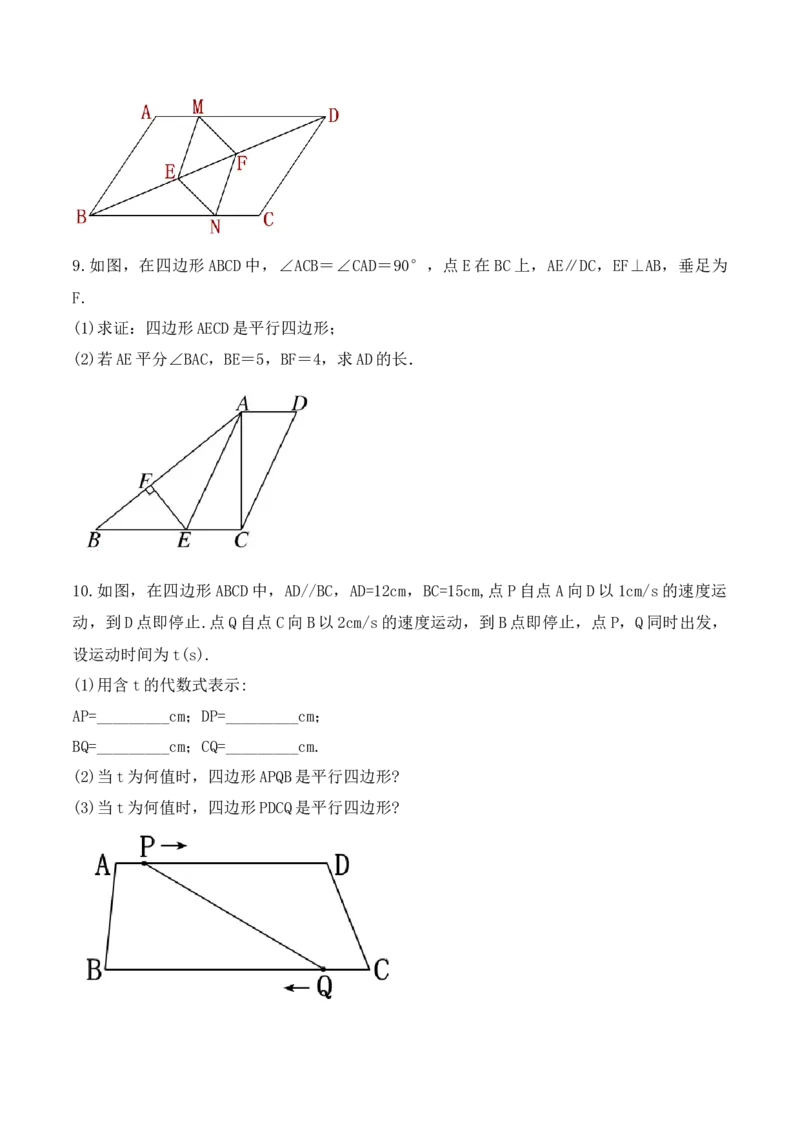 18.1.4平行四边形的判定（第二课时）（教学设计）-（人教版）_初中数学_八年级数学下册（人教版）_最新教学设计