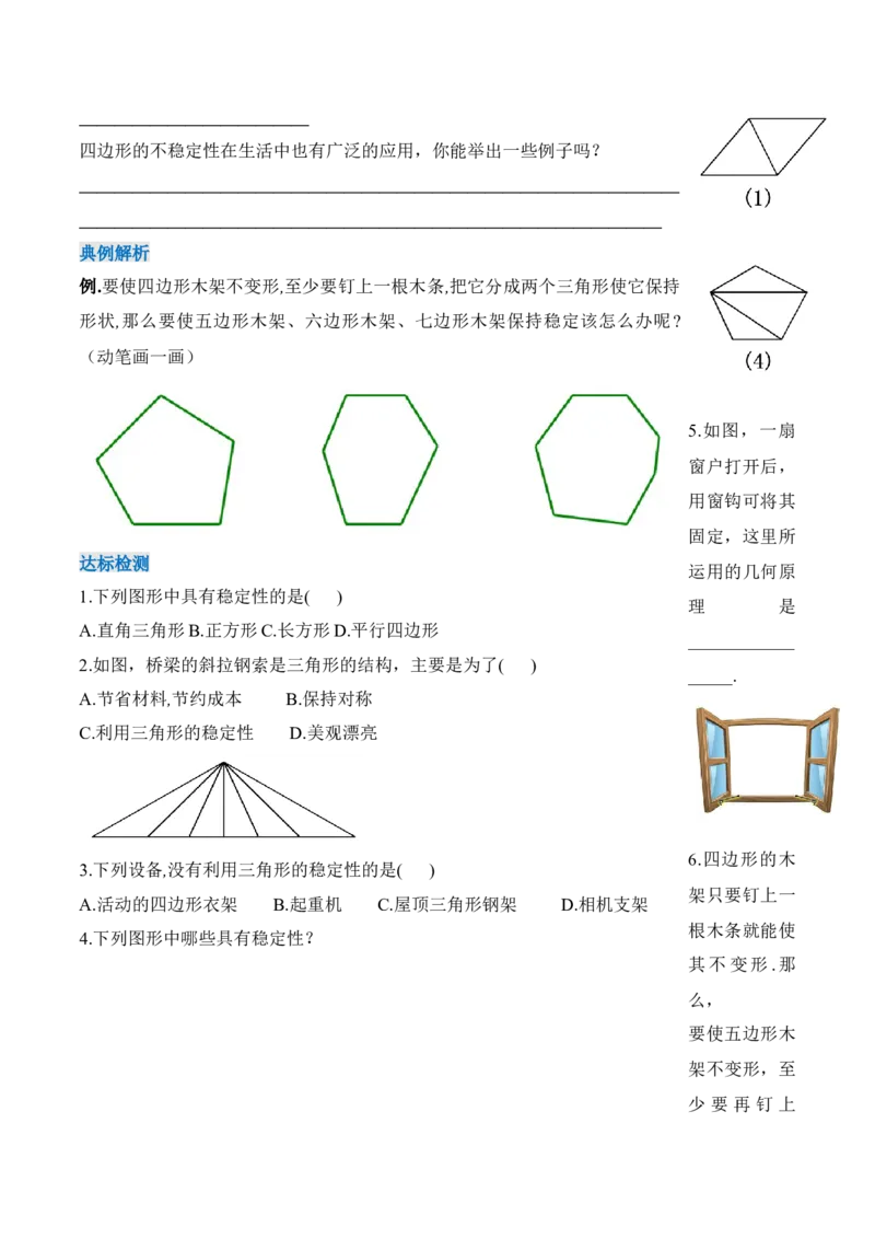 11.1.3三角形的稳定性（导学案）-（人教版）_初中数学_八年级数学上册（人教版）_老课标资料_导学案