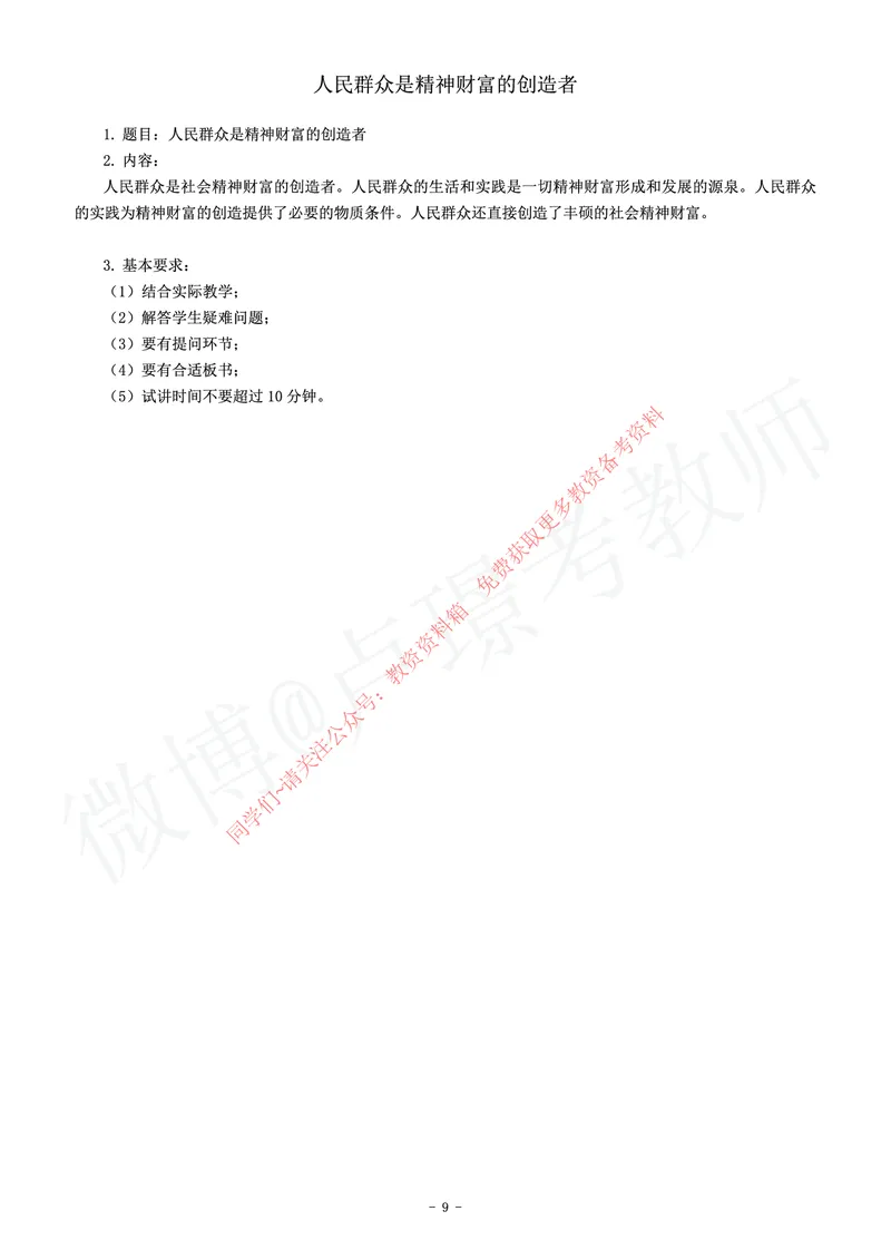 高中政治教师资格证面试练习题_教资初高中_教资面试2025教资面试备考资料合集_教资面试资料合集_2025教资面试资料_卢姨教资面试真题汇总版