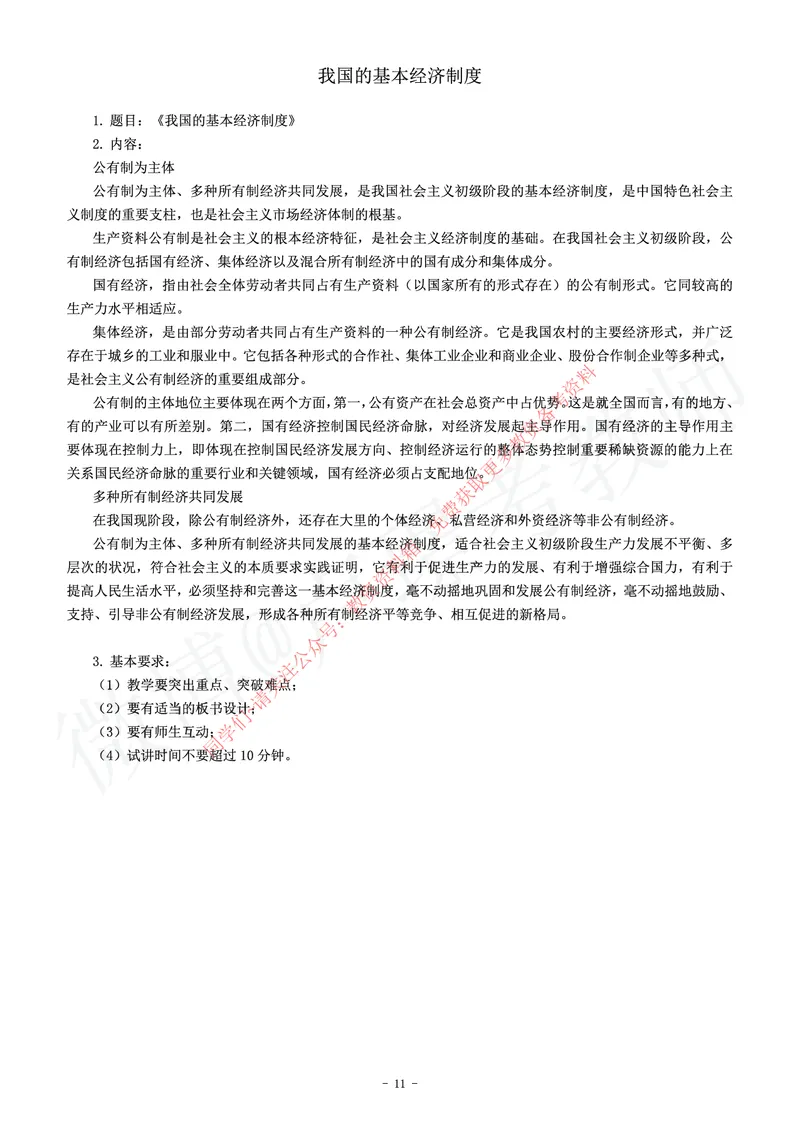高中政治教师资格证面试练习题_教资初高中_教资面试2025教资面试备考资料合集_教资面试资料合集_2025教资面试资料_卢姨教资面试真题汇总版