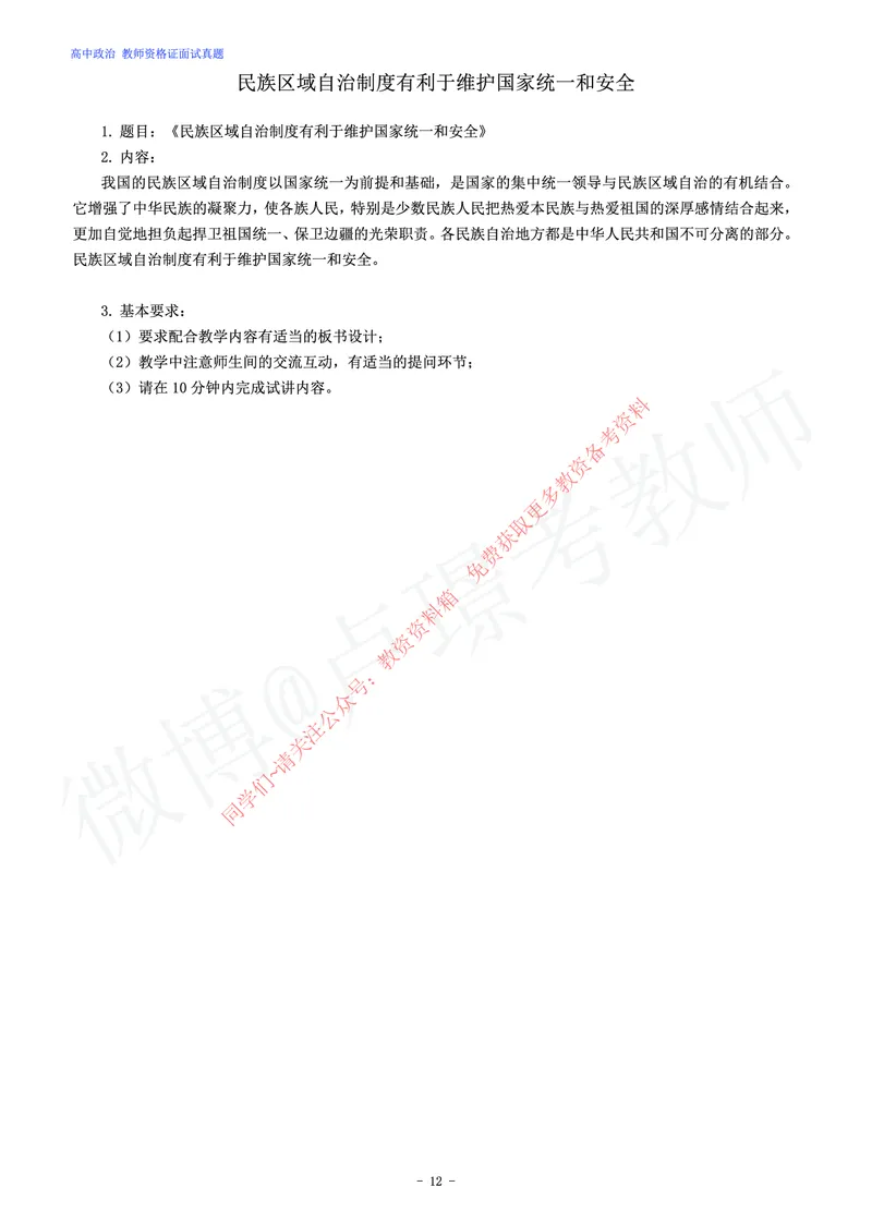 高中政治教师资格证面试练习题_教资初高中_教资面试2025教资面试备考资料合集_教资面试资料合集_2025教资面试资料_卢姨教资面试真题汇总版