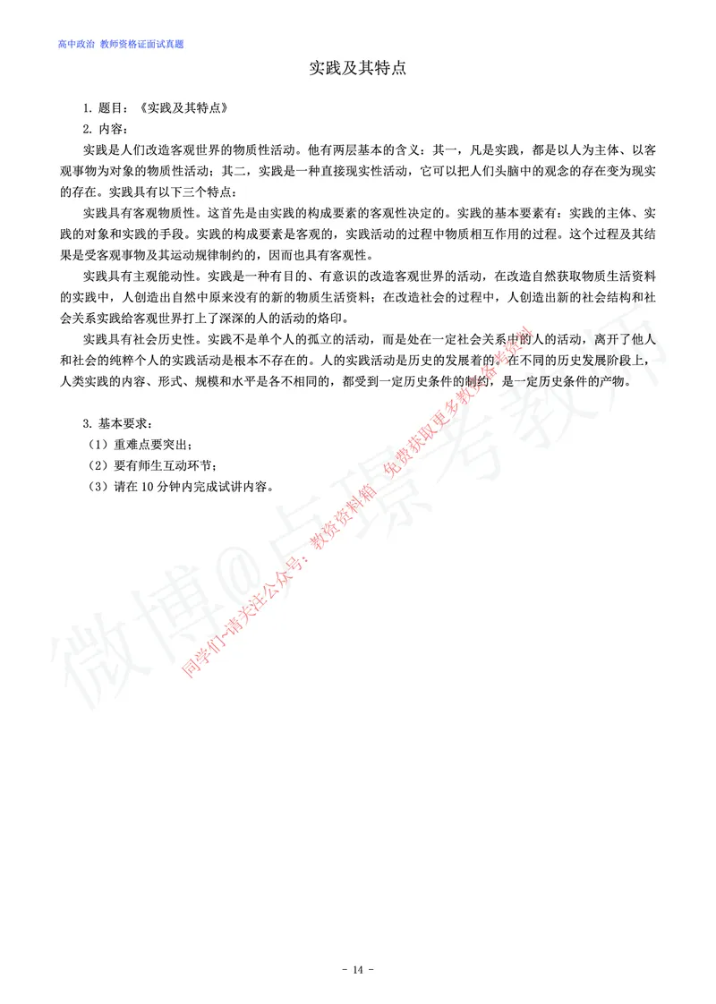 高中政治教师资格证面试练习题_教资初高中_教资面试2025教资面试备考资料合集_教资面试资料合集_2025教资面试资料_卢姨教资面试真题汇总版