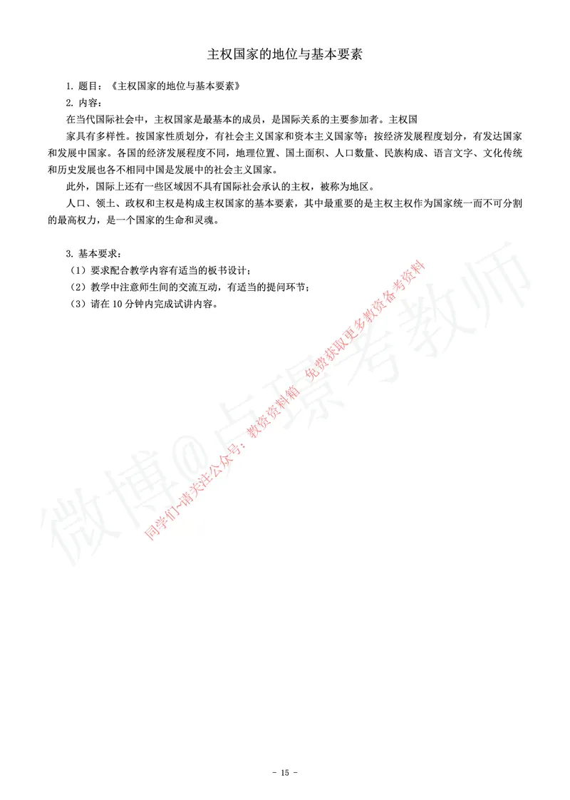 高中政治教师资格证面试练习题_教资初高中_教资面试2025教资面试备考资料合集_教资面试资料合集_2025教资面试资料_卢姨教资面试真题汇总版