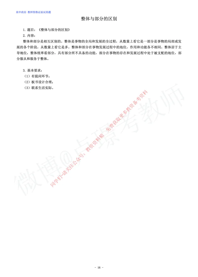 高中政治教师资格证面试练习题_教资初高中_教资面试2025教资面试备考资料合集_教资面试资料合集_2025教资面试资料_卢姨教资面试真题汇总版