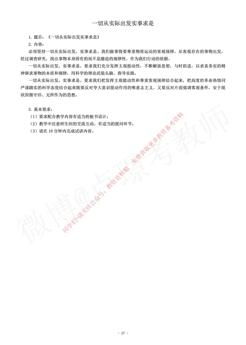 高中政治教师资格证面试练习题_教资初高中_教资面试2025教资面试备考资料合集_教资面试资料合集_2025教资面试资料_卢姨教资面试真题汇总版