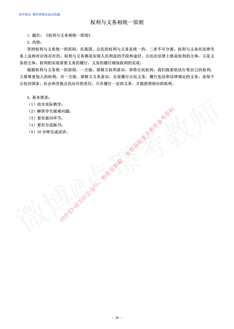 高中政治教师资格证面试练习题_教资初高中_教资面试2025教资面试备考资料合集_教资面试资料合集_2025教资面试资料_卢姨教资面试真题汇总版