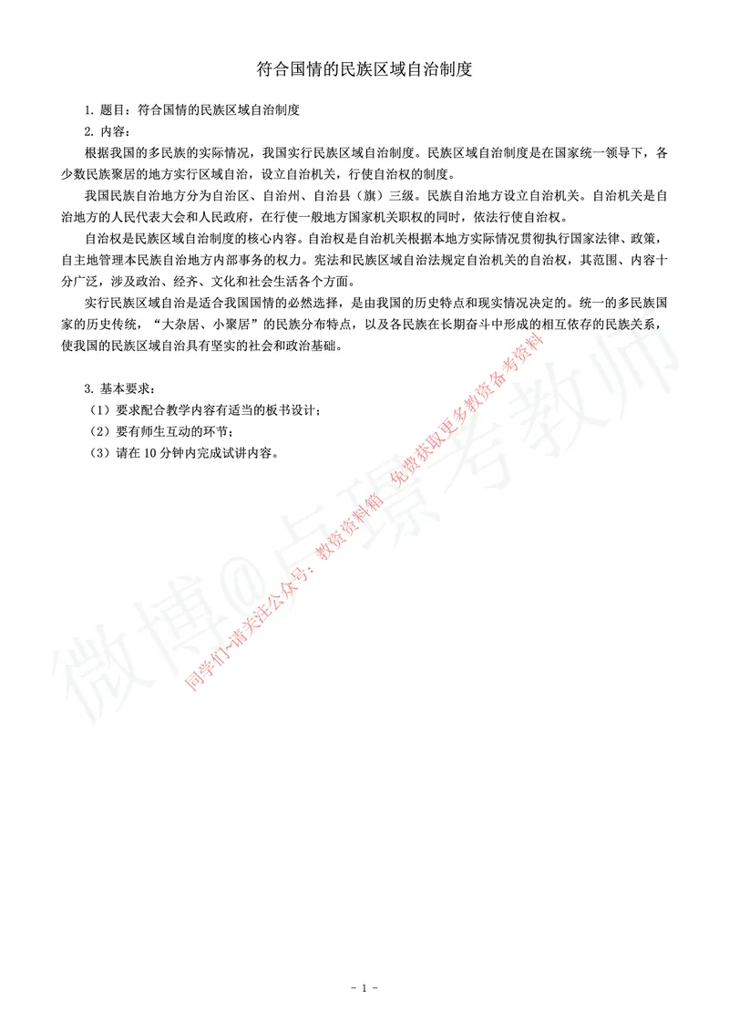 高中政治教师资格证面试练习题_教资初高中_教资面试2025教资面试备考资料合集_教资面试资料合集_2025教资面试资料_卢姨教资面试真题汇总版