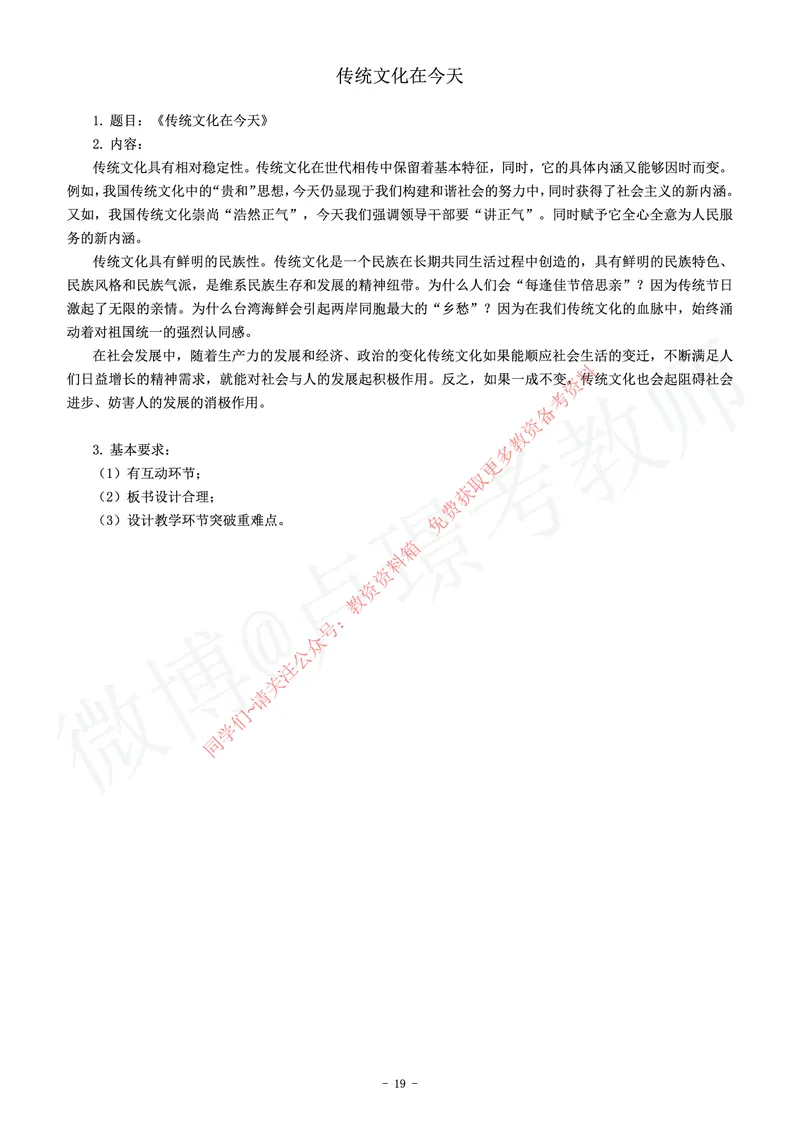 高中政治教师资格证面试练习题_教资初高中_教资面试2025教资面试备考资料合集_教资面试资料合集_2025教资面试资料_卢姨教资面试真题汇总版