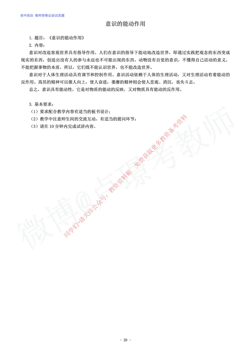 高中政治教师资格证面试练习题_教资初高中_教资面试2025教资面试备考资料合集_教资面试资料合集_2025教资面试资料_卢姨教资面试真题汇总版