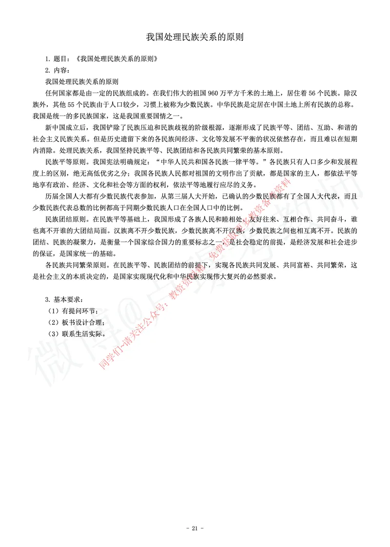 高中政治教师资格证面试练习题_教资初高中_教资面试2025教资面试备考资料合集_教资面试资料合集_2025教资面试资料_卢姨教资面试真题汇总版