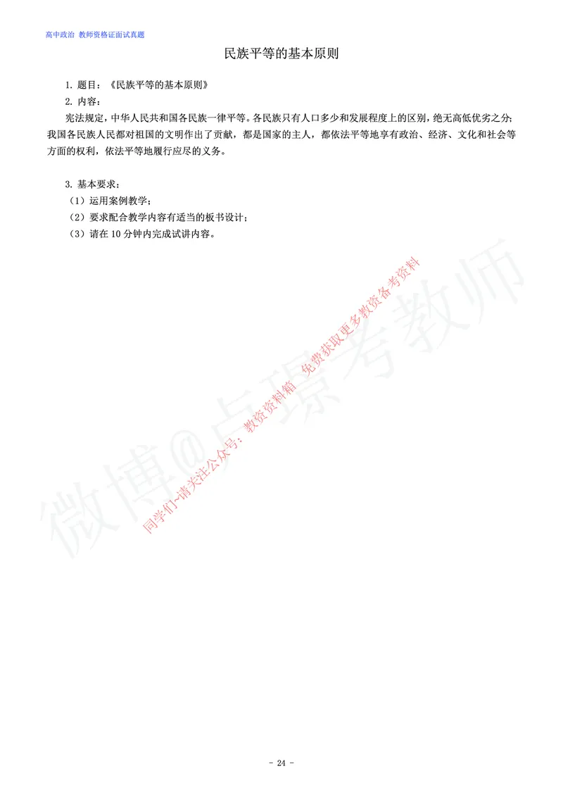 高中政治教师资格证面试练习题_教资初高中_教资面试2025教资面试备考资料合集_教资面试资料合集_2025教资面试资料_卢姨教资面试真题汇总版