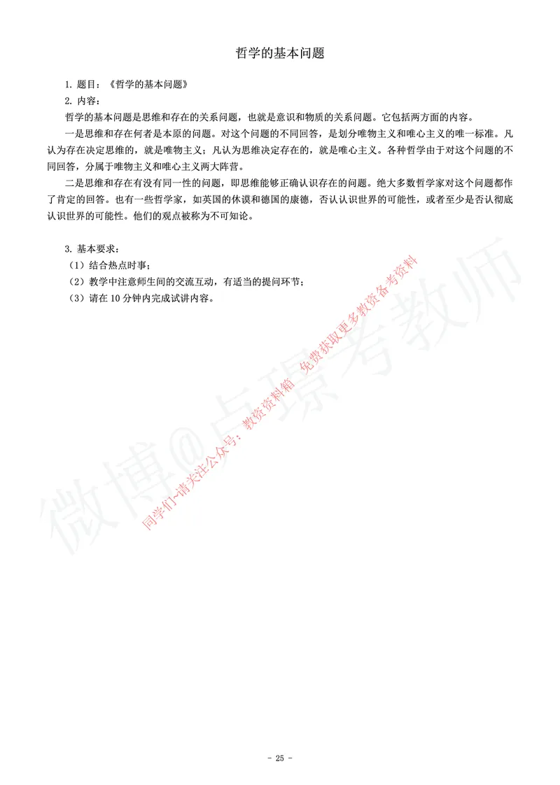 高中政治教师资格证面试练习题_教资初高中_教资面试2025教资面试备考资料合集_教资面试资料合集_2025教资面试资料_卢姨教资面试真题汇总版