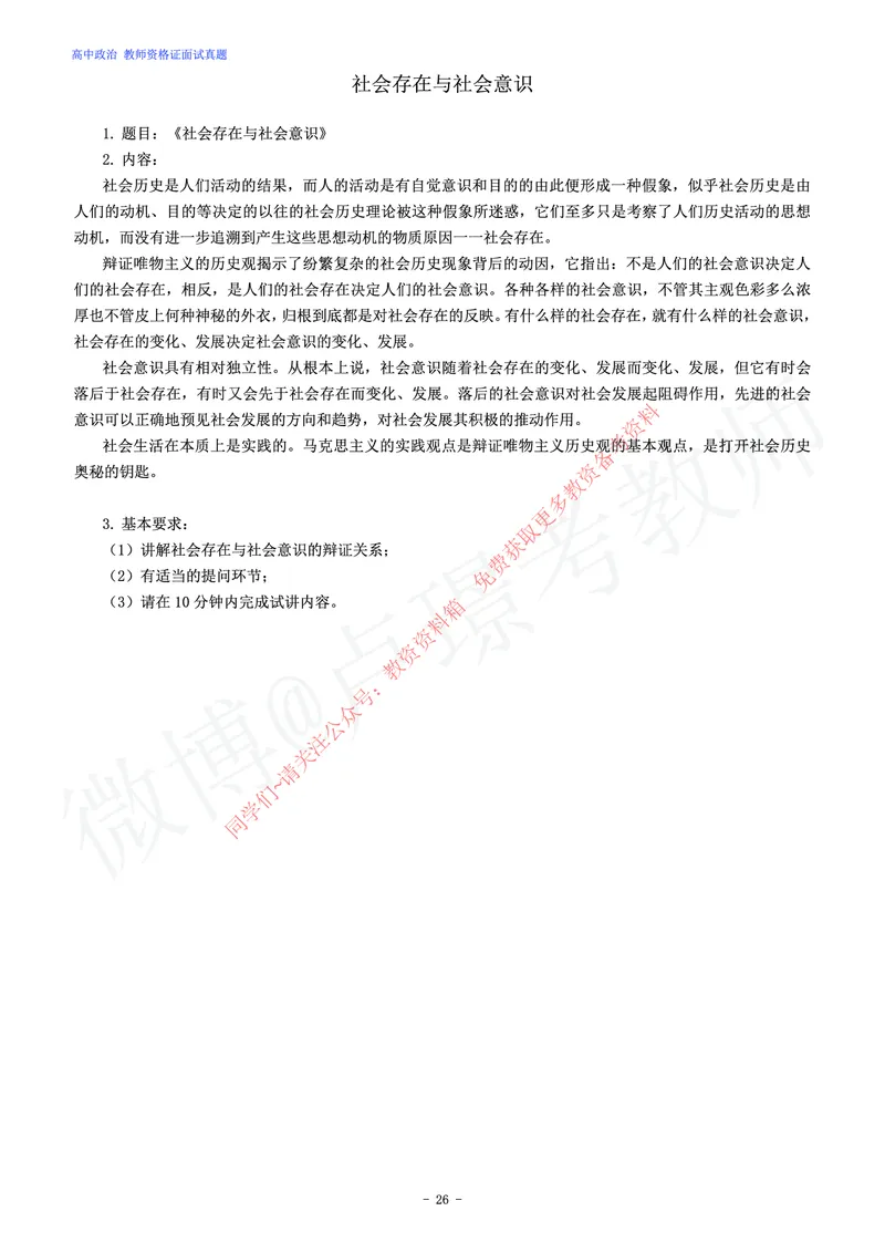 高中政治教师资格证面试练习题_教资初高中_教资面试2025教资面试备考资料合集_教资面试资料合集_2025教资面试资料_卢姨教资面试真题汇总版
