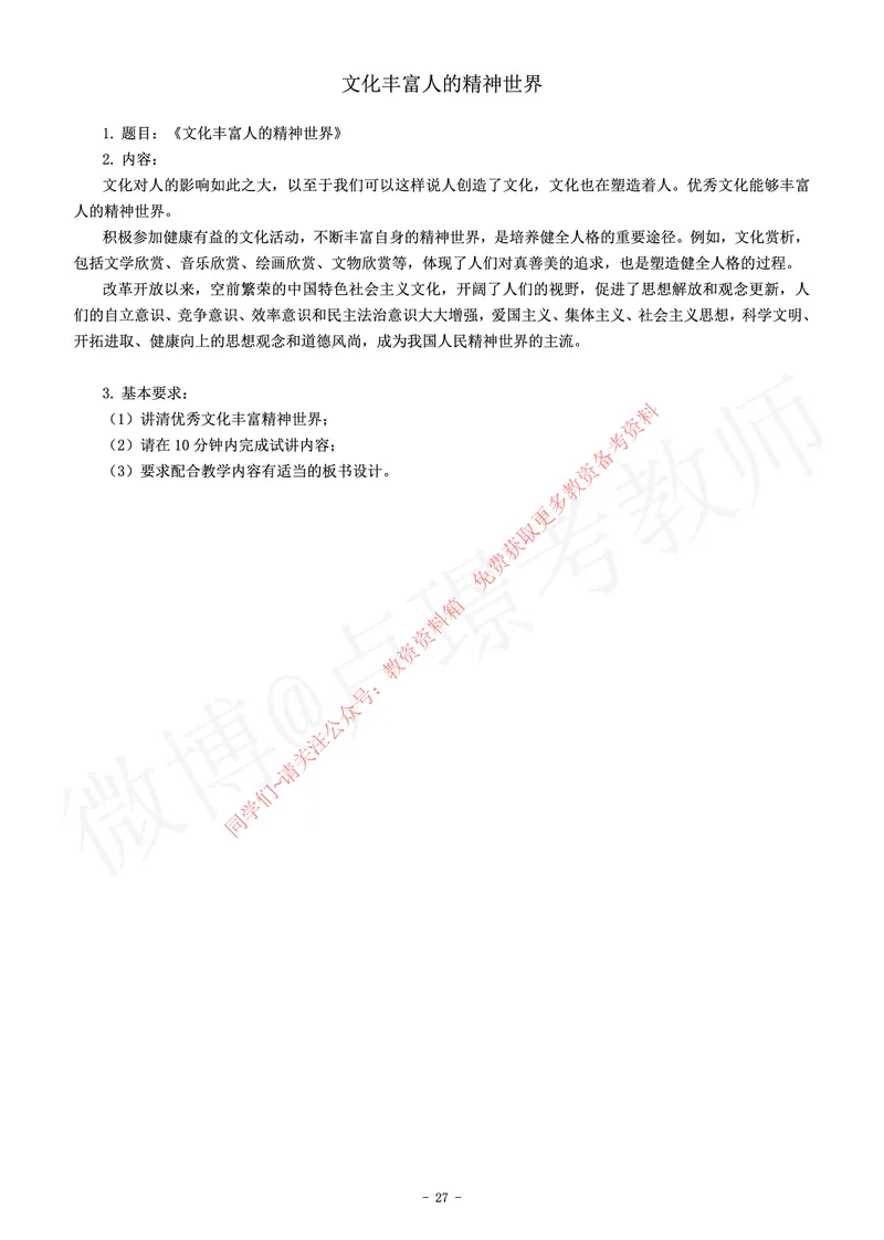 高中政治教师资格证面试练习题_教资初高中_教资面试2025教资面试备考资料合集_教资面试资料合集_2025教资面试资料_卢姨教资面试真题汇总版