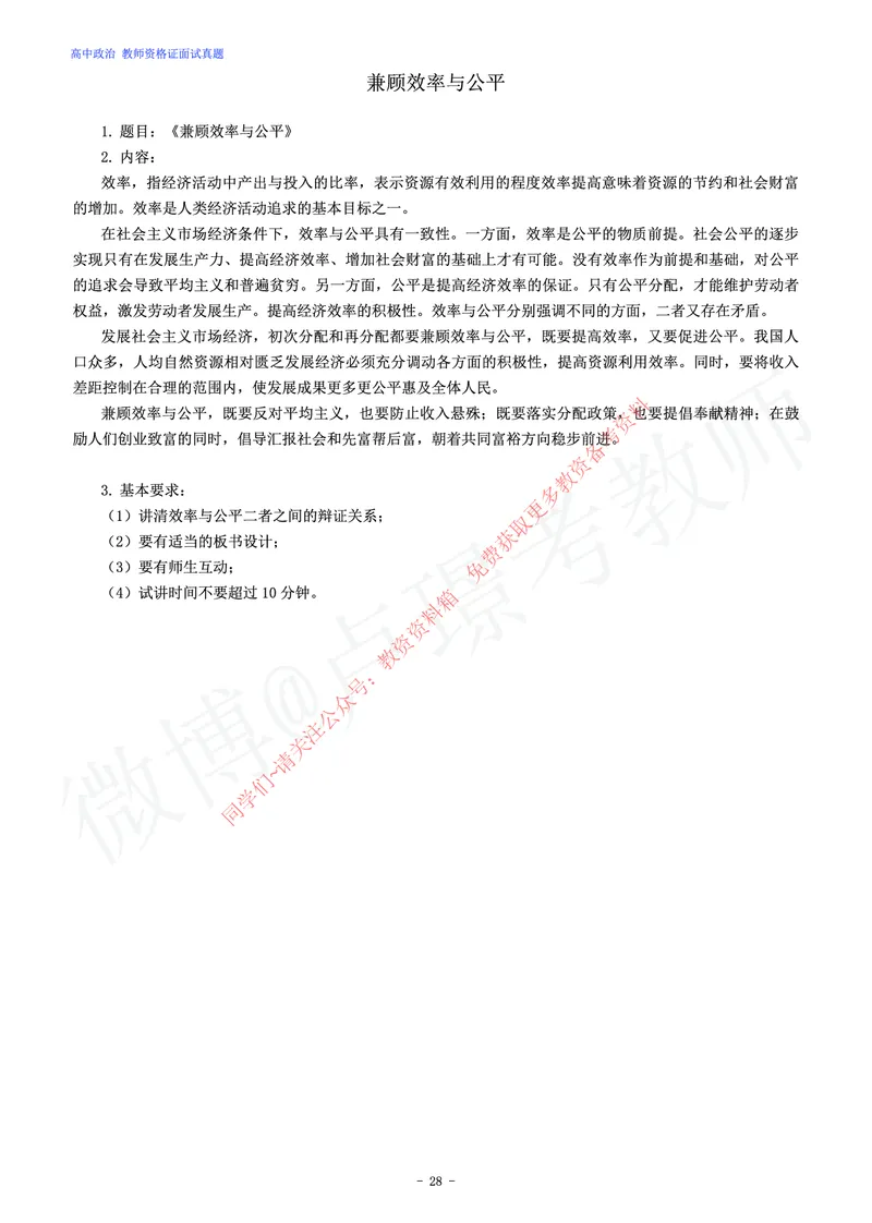 高中政治教师资格证面试练习题_教资初高中_教资面试2025教资面试备考资料合集_教资面试资料合集_2025教资面试资料_卢姨教资面试真题汇总版