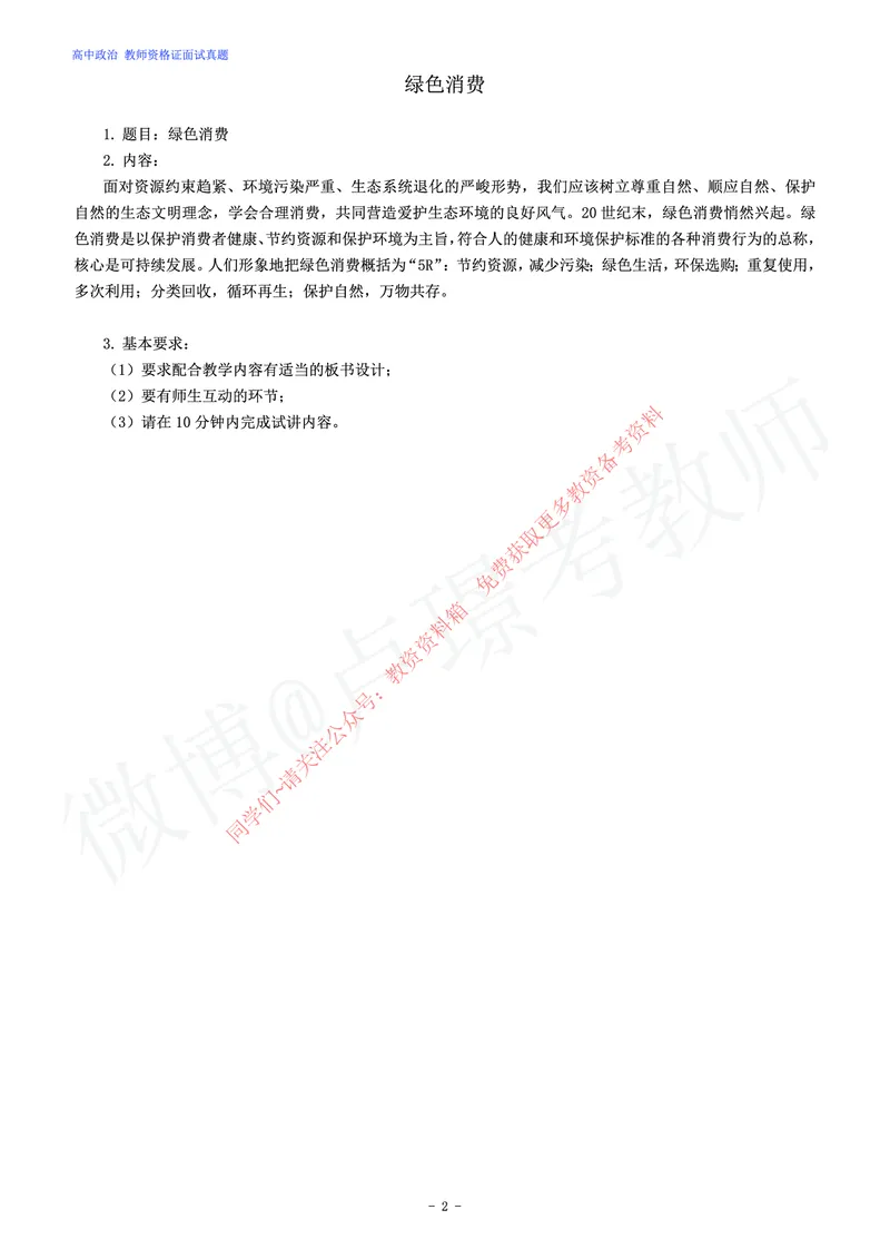 高中政治教师资格证面试练习题_教资初高中_教资面试2025教资面试备考资料合集_教资面试资料合集_2025教资面试资料_卢姨教资面试真题汇总版