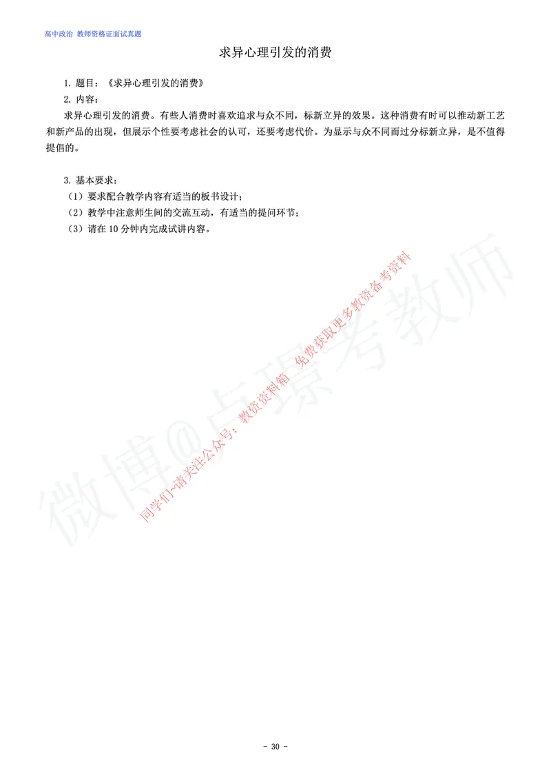 高中政治教师资格证面试练习题_教资初高中_教资面试2025教资面试备考资料合集_教资面试资料合集_2025教资面试资料_卢姨教资面试真题汇总版