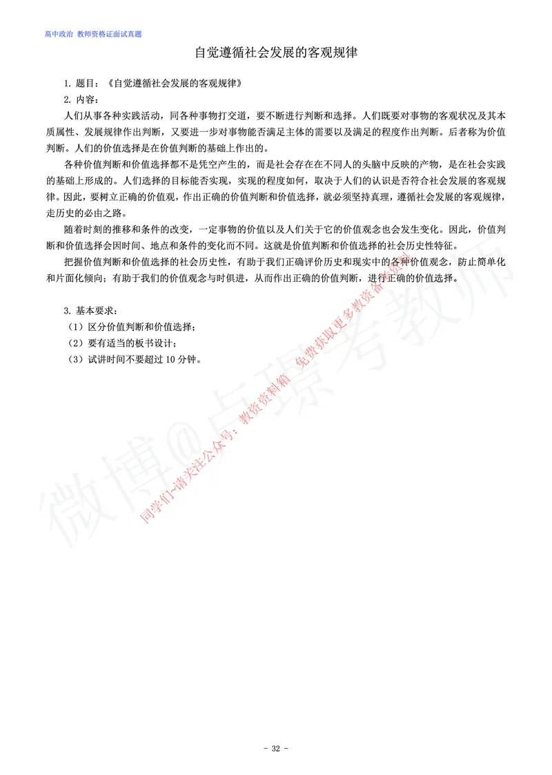 高中政治教师资格证面试练习题_教资初高中_教资面试2025教资面试备考资料合集_教资面试资料合集_2025教资面试资料_卢姨教资面试真题汇总版