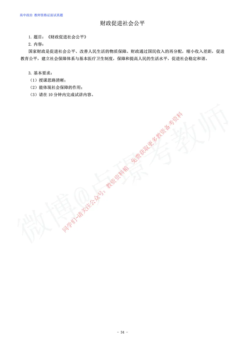 高中政治教师资格证面试练习题_教资初高中_教资面试2025教资面试备考资料合集_教资面试资料合集_2025教资面试资料_卢姨教资面试真题汇总版