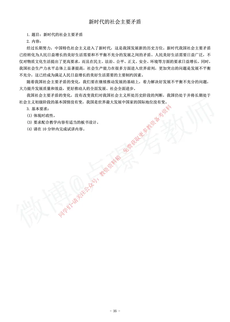 高中政治教师资格证面试练习题_教资初高中_教资面试2025教资面试备考资料合集_教资面试资料合集_2025教资面试资料_卢姨教资面试真题汇总版