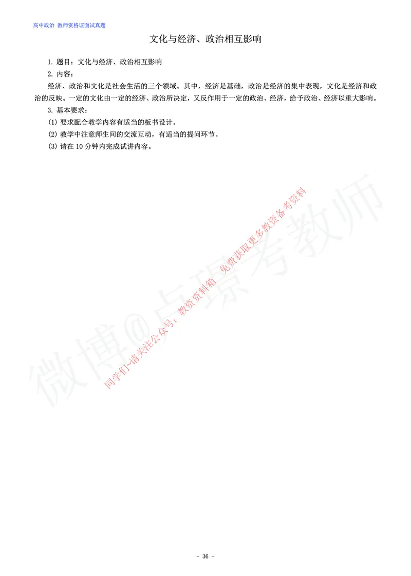 高中政治教师资格证面试练习题_教资初高中_教资面试2025教资面试备考资料合集_教资面试资料合集_2025教资面试资料_卢姨教资面试真题汇总版