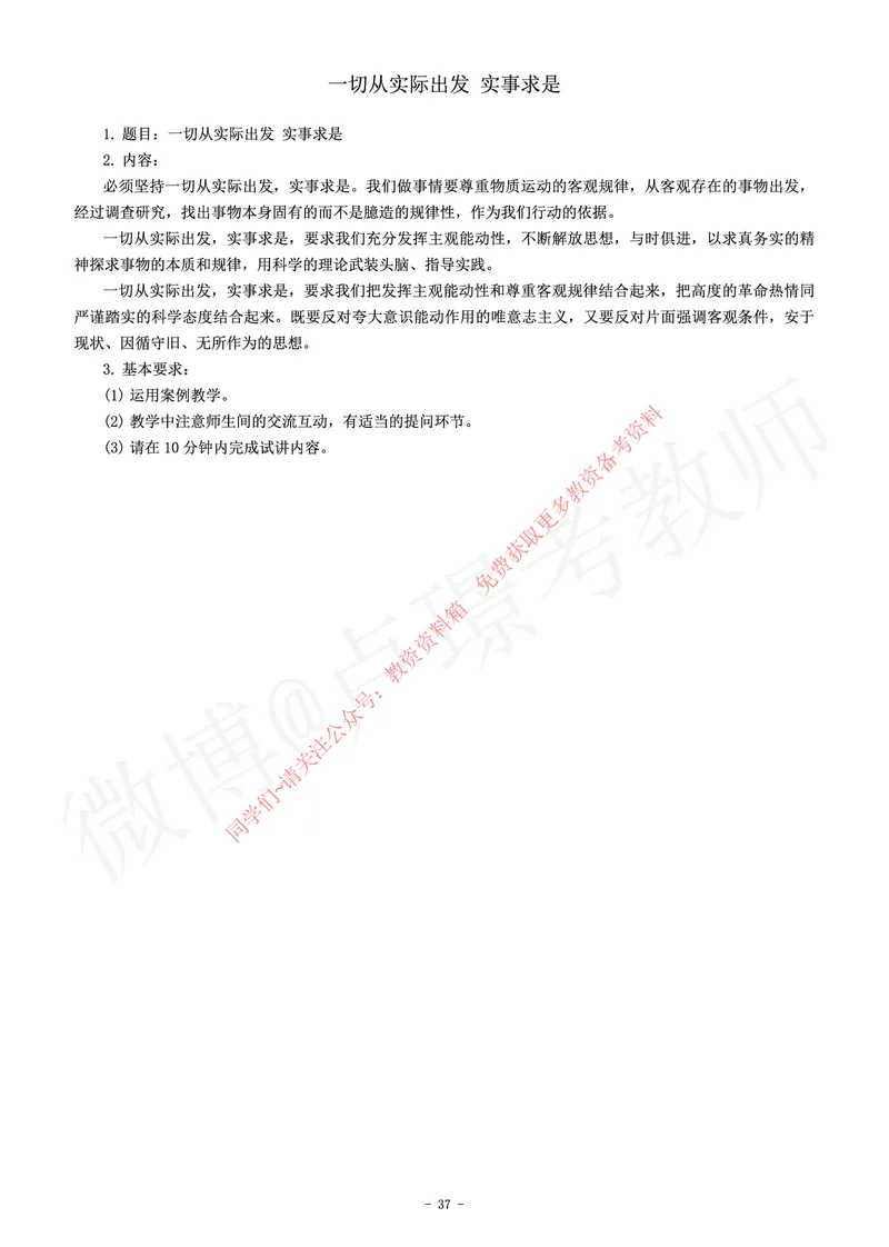 高中政治教师资格证面试练习题_教资初高中_教资面试2025教资面试备考资料合集_教资面试资料合集_2025教资面试资料_卢姨教资面试真题汇总版